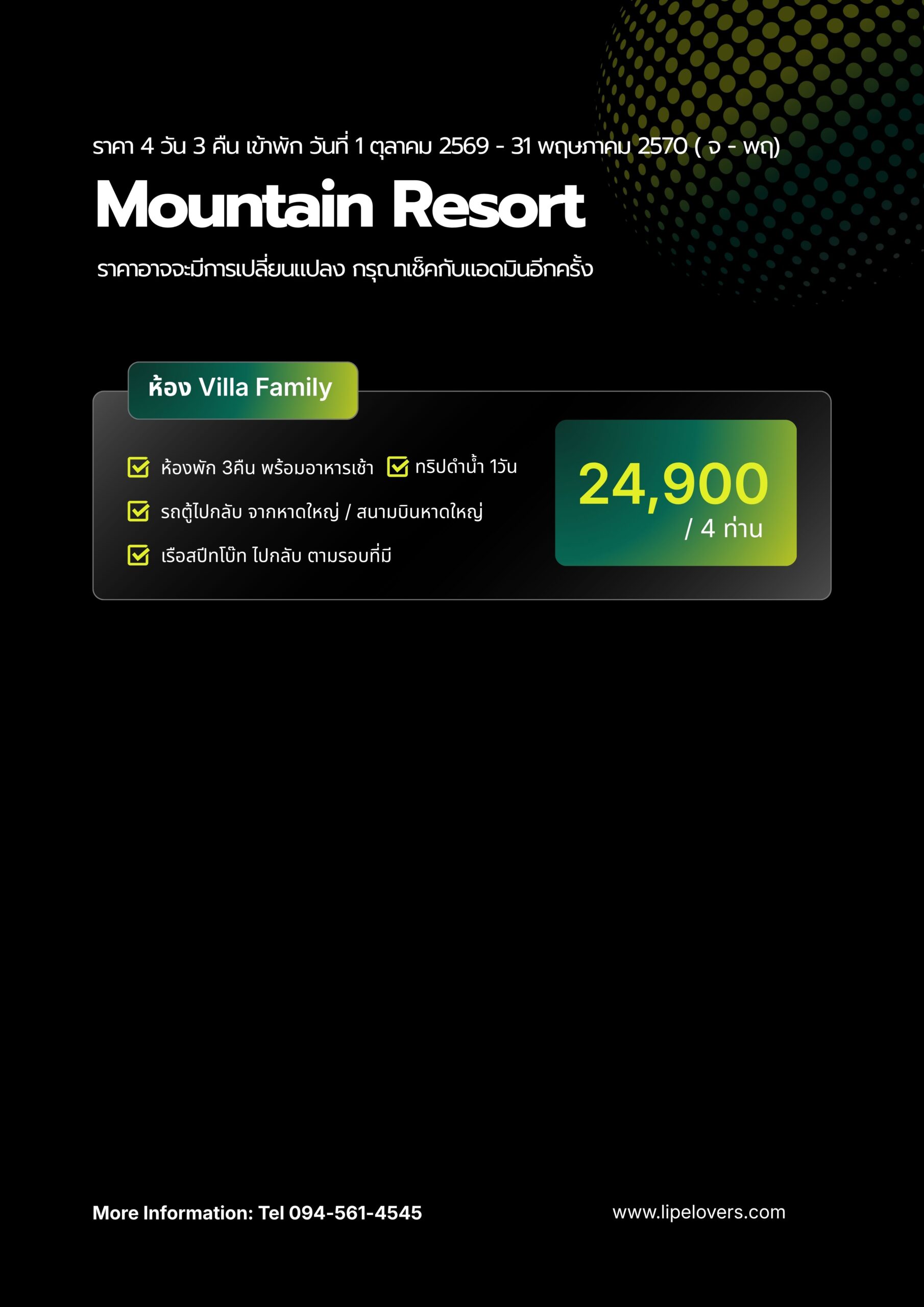 ราคา Villa Family Mountain Resort 4D3N จ-พฤ