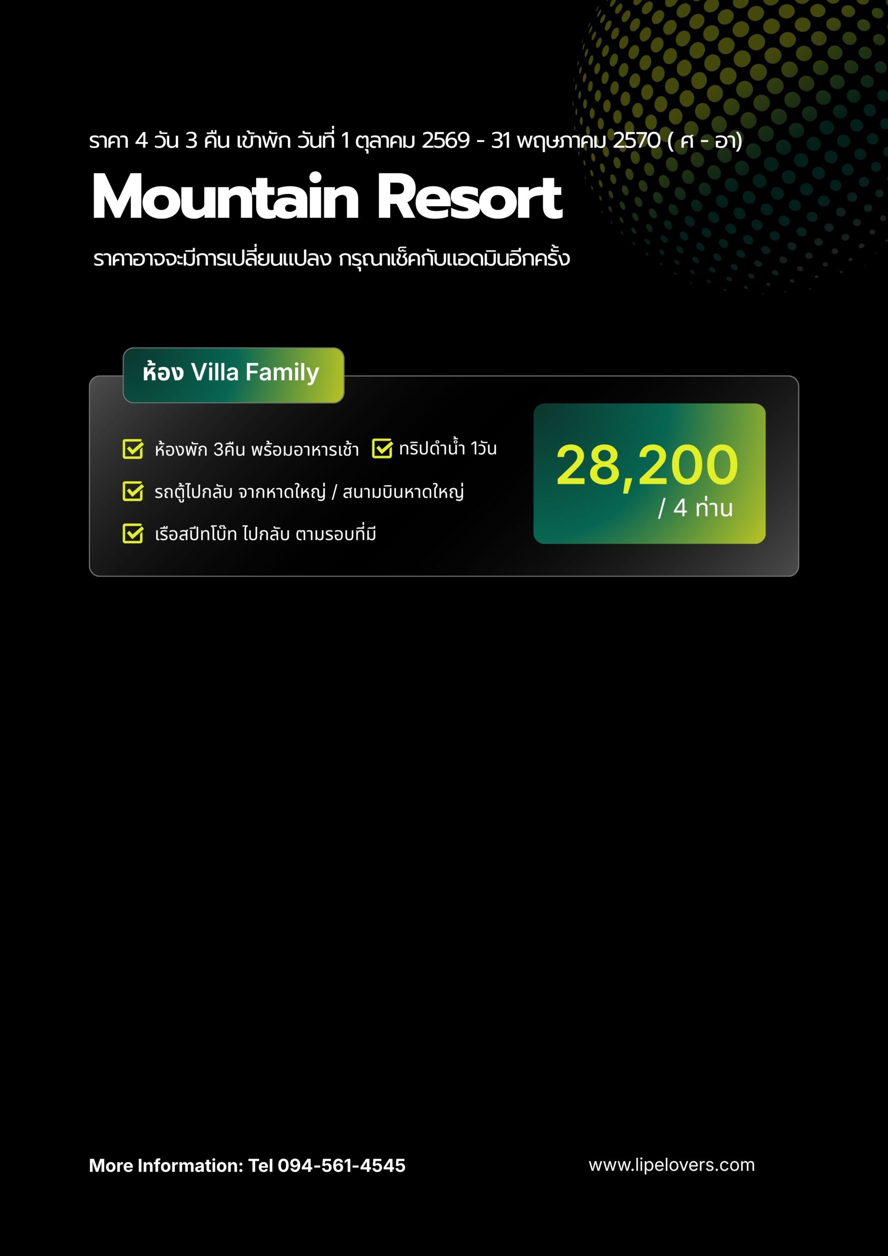 ราคา Villa Family Mountain Resort 4D3N ศ-อา