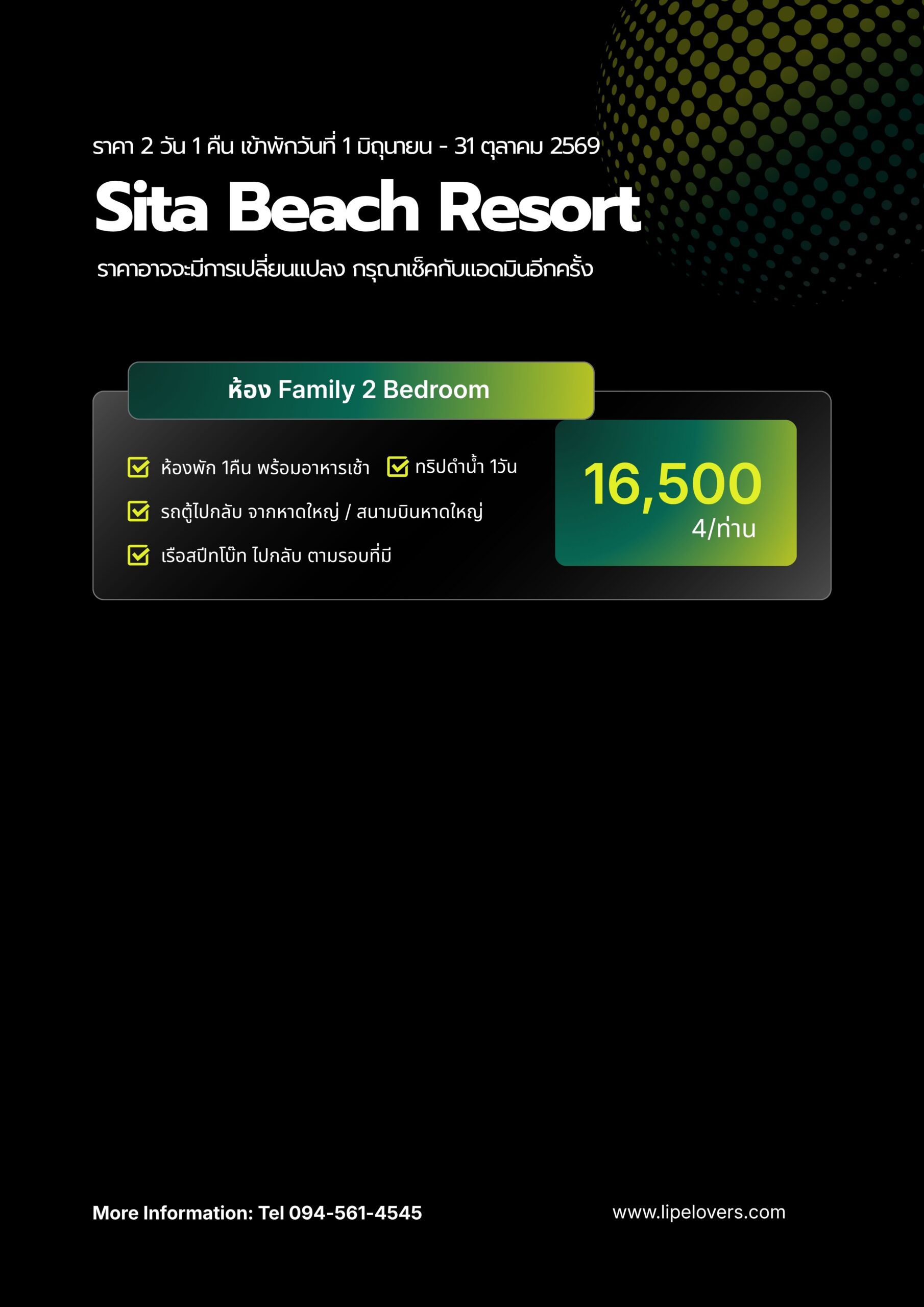 ราคา Family 2 Bedroom Sita Beach Resort 1 มิ.ย. - 31 ต.ค. 2569