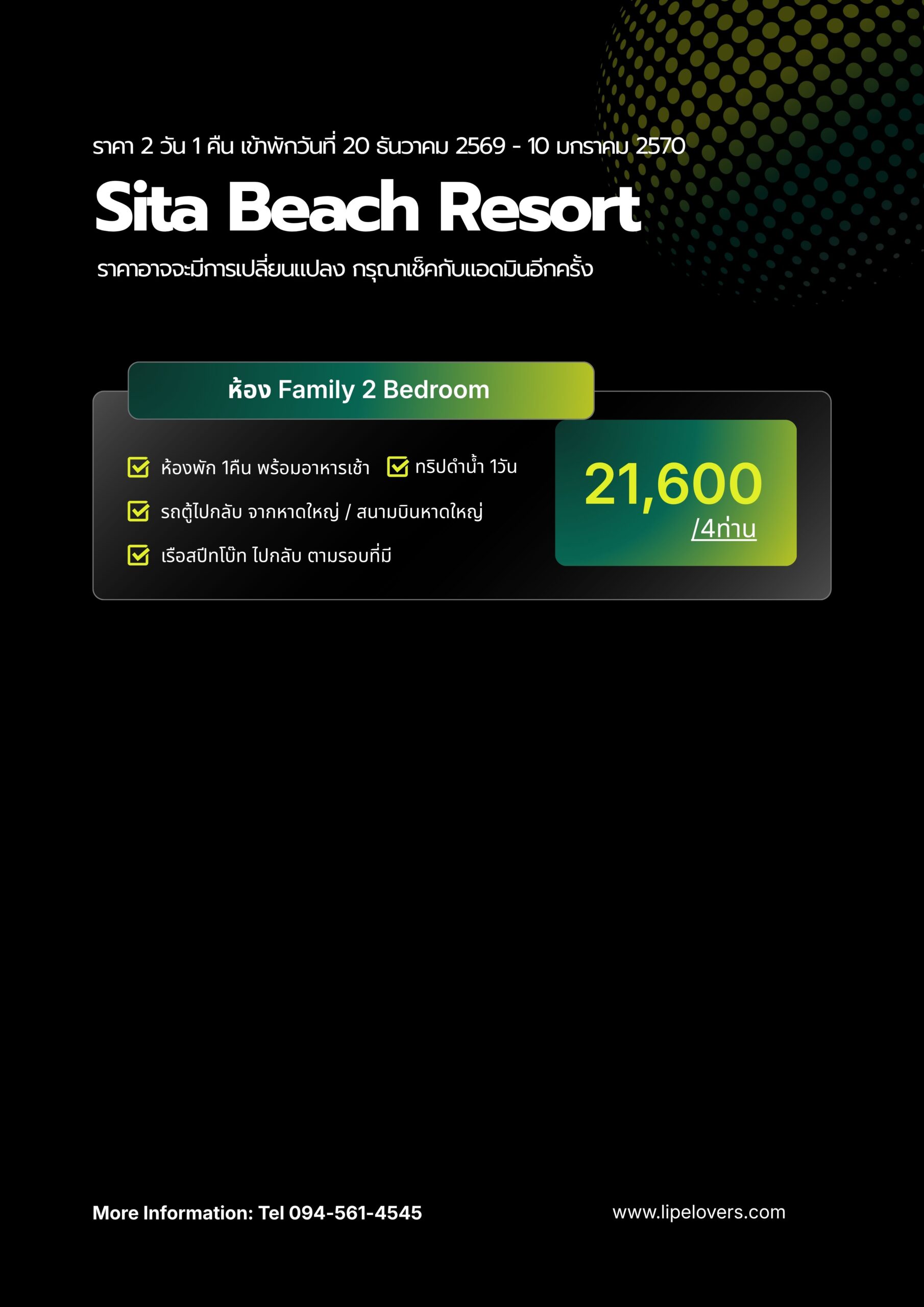 ราคา Family 2 Bedroom Sita Beach Resort ช่วงปีใหม่