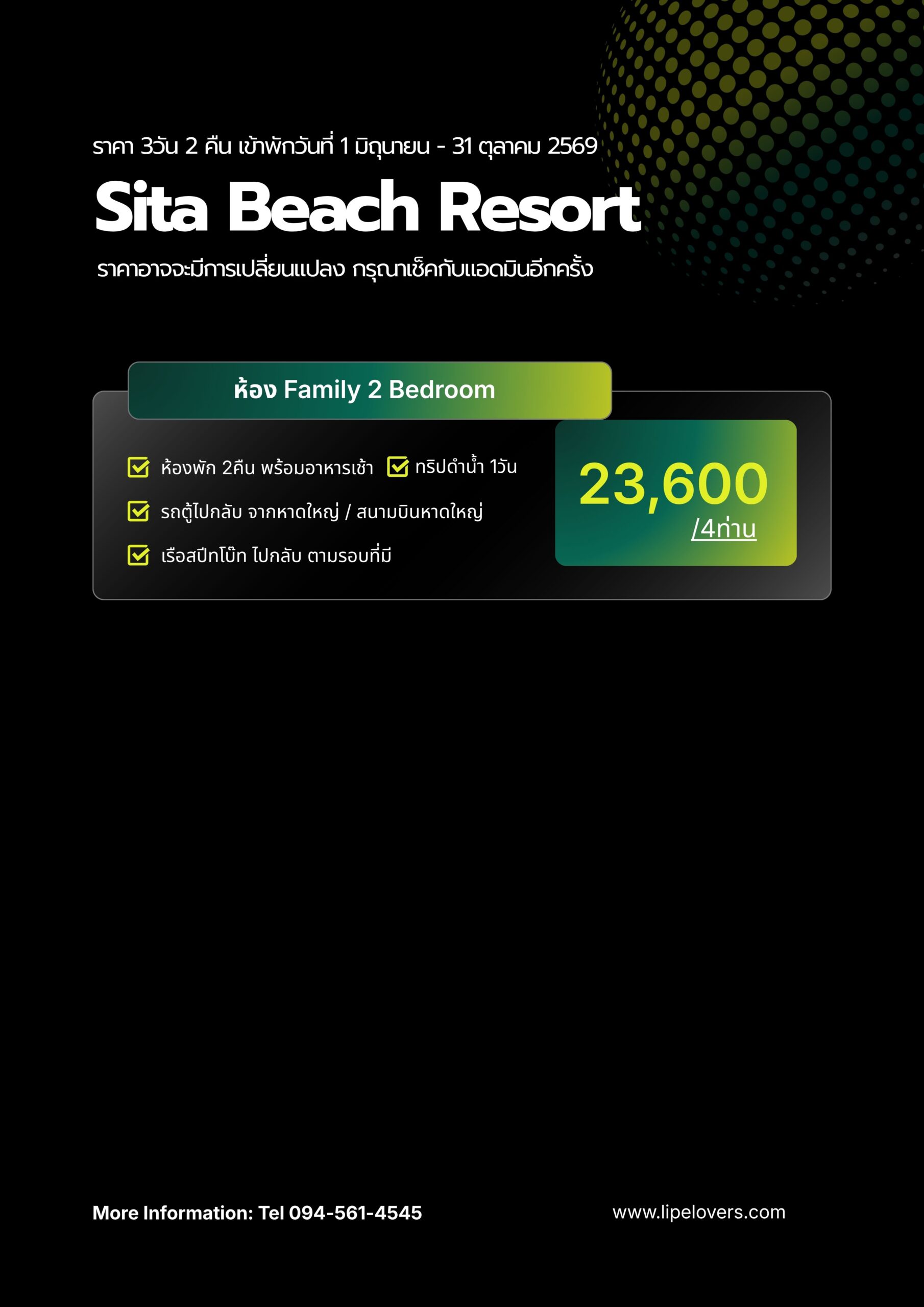 ราคา Family 2 Bedroom Sita Beach Resort 1 มิ.ย. - 31 ต.ค. 2569