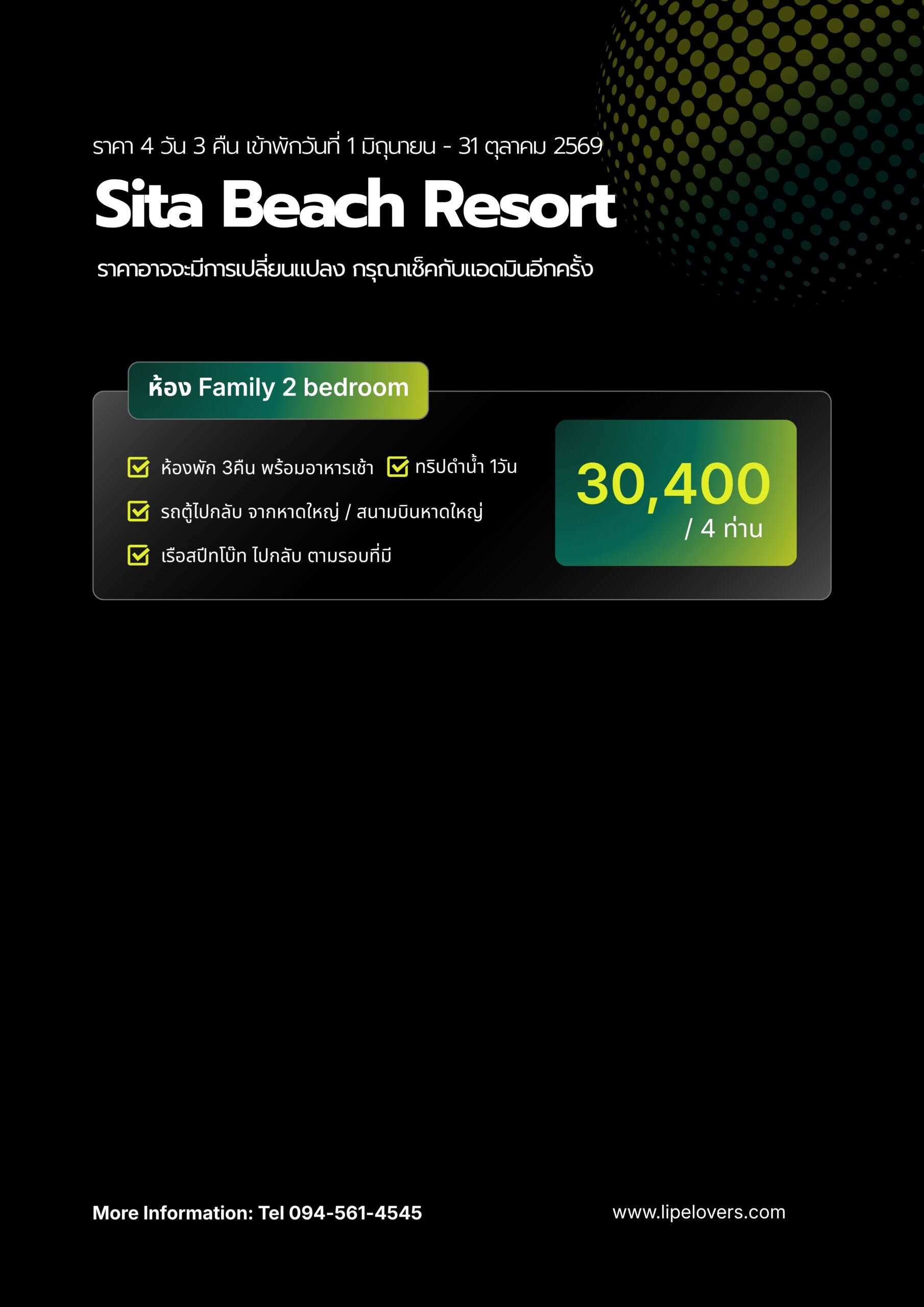 ราคา Family 2 Bedroom Sita Beach Resort 1 มิ.ย. - 31 ต.ค. 2569