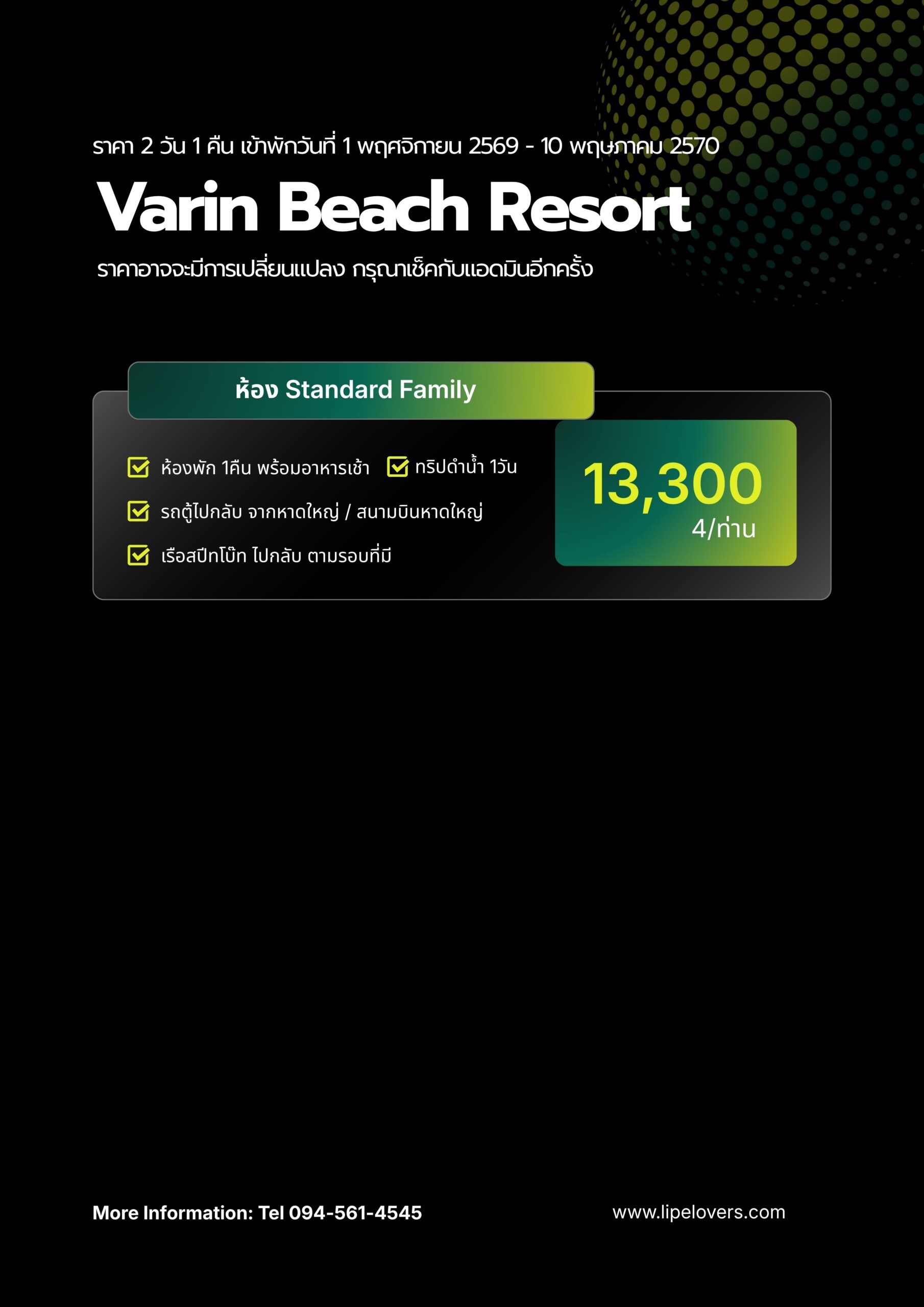 ราคา Standard Family Varin Beach Resort 1 พ.ย. 2569 - 10 พ.ค. 2570
