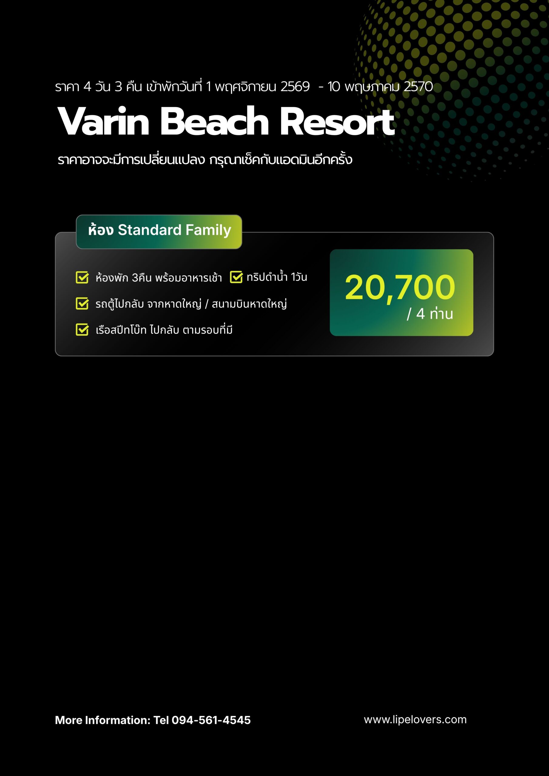ราคา Standard Family Varin Beach Resort 1 พ.ย. 2569 - 10 พ.ค. 2570